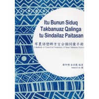 布農語巒群方言分類詞彙手冊 布農語巒群方言分類詞彙手冊