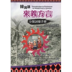 排灣語來義方言分類詞彙手冊 排灣語來義方言分類詞彙手冊