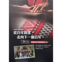從百年回望,走向下一個百年:Walo賽夏織女的服飾復振之路 從百年回望,走向下一個百年:Walo賽夏織女的服飾復振之路