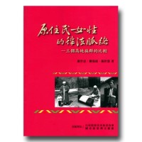 原住民女性的律法脈絡：三個高地族群的比較