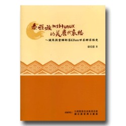 泰雅族msbtunux的美麗與哀愁:頭角與奎輝部落Kbuta世系群家族史 泰雅族msbtunux的美麗與哀愁:頭角與奎輝部落Kbuta世系群家族史