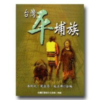 台灣平埔族