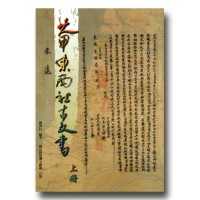 大甲東西社古文書 (上.下合購)