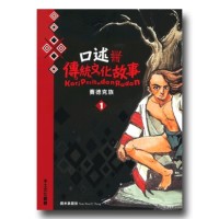 賽德克族口述傳統文化故事 (1) 賽德克族口述傳統文化故事 (1)
