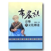 布農族音樂與文化傳達 布農族音樂與文化傳達