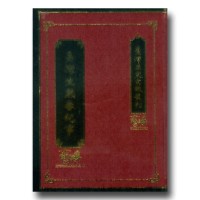 臺灣生熟番紀事 (精裝) 臺灣生熟番紀事 (精裝)