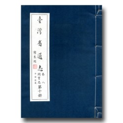 臺灣省通志.卷八 同冑志(10)平埔族篇 臺灣省通志.卷八 同冑志(10)平埔族篇