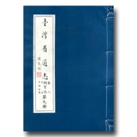 臺灣省通志.卷八 同冑志(9)邵族平埔族篇 臺灣省通志.卷八 同冑志(9)邵族平埔族篇