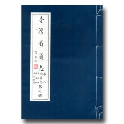 臺灣省通志.卷八 同冑志(7)魯凱族排灣族卑南族篇 臺灣省通志.卷八 同冑志(7)魯凱族排灣族卑南族篇