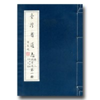 臺灣省通志.卷八 同冑志(1)族群分類分佈篇 臺灣省通志.卷八 同冑志(1)族群分類分佈篇