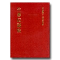 生蕃伝說集 (日文) 生蕃伝說集 (日文)