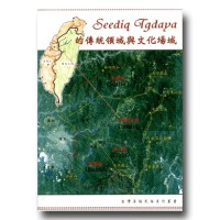 Seediq Tgdaya的傳統領域與文化場域 Seediq Tgdaya的傳統領域與文化場域