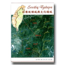 Seediq Tgdaya的傳統領域與文化場域