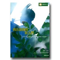 我在部落的族人們 我在部落的族人們