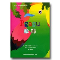 太魯閣童話故事 2-Pgagu綠鳩 太魯閣童話故事 2-Pgagu綠鳩