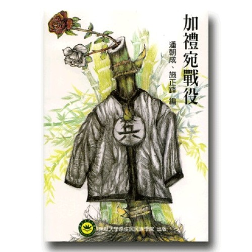 加禮宛戰役 (POD)