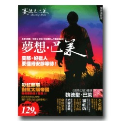 夢想.巴萊-《賽德克.巴萊》電影搶鮮報 夢想.巴萊-《賽德克.巴萊》電影搶鮮報