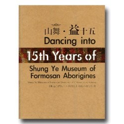 山舞.益十五:《順益台灣原住民博物館》開館15週年特刊 山舞.益十五:《順益台灣原住民博物館》開館15週年特刊
