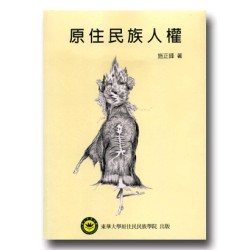 原住民族人權