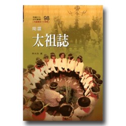 南瀛太祖誌 南瀛太祖誌