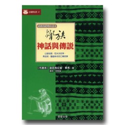 鄒族神話與傳說