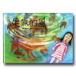 泰雅神話傳說(賽考利克語)兒童教學繪本-生氣的風