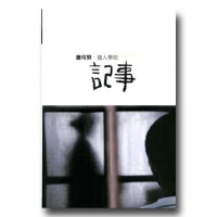 撒可努．獵人學校記事