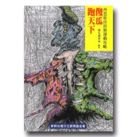 傻瓜跑天下：再思原住民族運動攻略