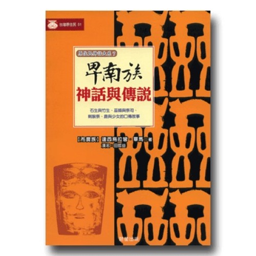 卑南族神話與傳說 卑南族神話與傳說