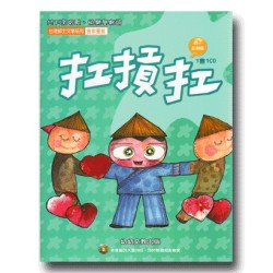 幼幼客家 7:扛摃扛 (書+CD) 幼幼客家 7:扛摃扛 (書+CD)