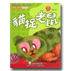 幼幼客家 9：貓捉老鼠 (書+CD)