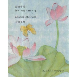 荷塘生趣【客、英、華語對照繪本】四縣腔+海陸腔 荷塘生趣【客、英、華語對照繪本】四縣腔+海陸腔