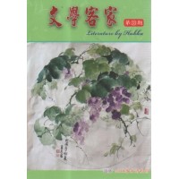 文學客家 33:递藤 2018客家詩歌節 文學客家 33:递藤 2018客家詩歌節