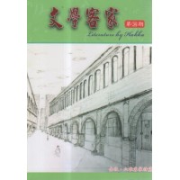文學客家 34:金秋.六堆客家詩篇 文學客家 34:金秋.六堆客家詩篇