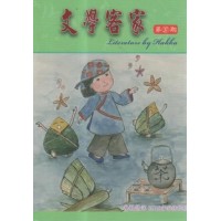 文學客家 37:客韻深情 2019客家詩歌節 文學客家 37:客韻深情 2019客家詩歌節