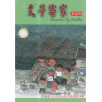文學客家 38:月光光 2019台灣客語文學營創作成果展 文學客家 38:月光光 2019台灣客語文學營創作成果展