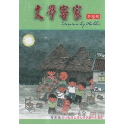 文學客家 38：月光光 2019台灣客語文學營創作成果展