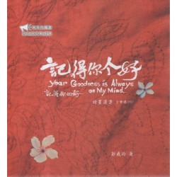記得你个好：詩畫選集 (含樂譜∕MV)