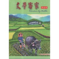 文學客家 44：客文剋疫望春光