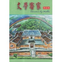 文學客家 45：客韻寶島-2021客家詩歌節