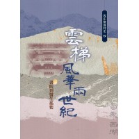 雲梯風華兩世紀：書院到醫生搖籃