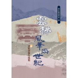 雲梯風華兩世紀:書院到醫生搖籃 雲梯風華兩世紀:書院到醫生搖籃