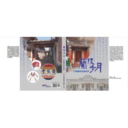 蘭陵步月 : 左堆蕭屋家族故事 蘭陵步月 : 左堆蕭屋家族故事