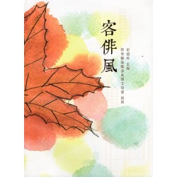 客俳風