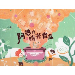 阿婆的時光寶盒 (附光碟) 阿婆的時光寶盒 (附光碟)