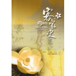 高雄市客家史 高雄市客家史