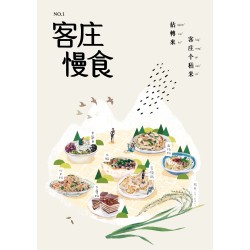 《客庄慢食》雜誌書