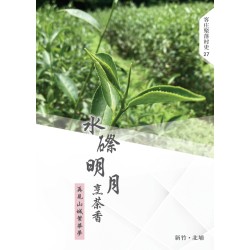 水磜明月烹茶香:再見山城繁華夢 水磜明月烹茶香:再見山城繁華夢