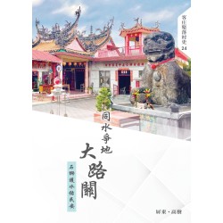 同水爭地大路關:石獅護水佑民安 同水爭地大路關:石獅護水佑民安