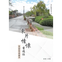 東片情懷書過往:尋跡後堆憶糖香 東片情懷書過往:尋跡後堆憶糖香
